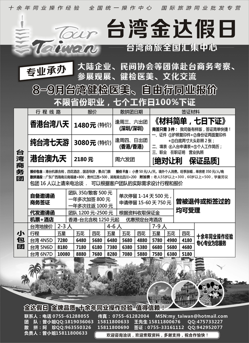 蓝扉9金达假日—台湾商旅全国汇集中心