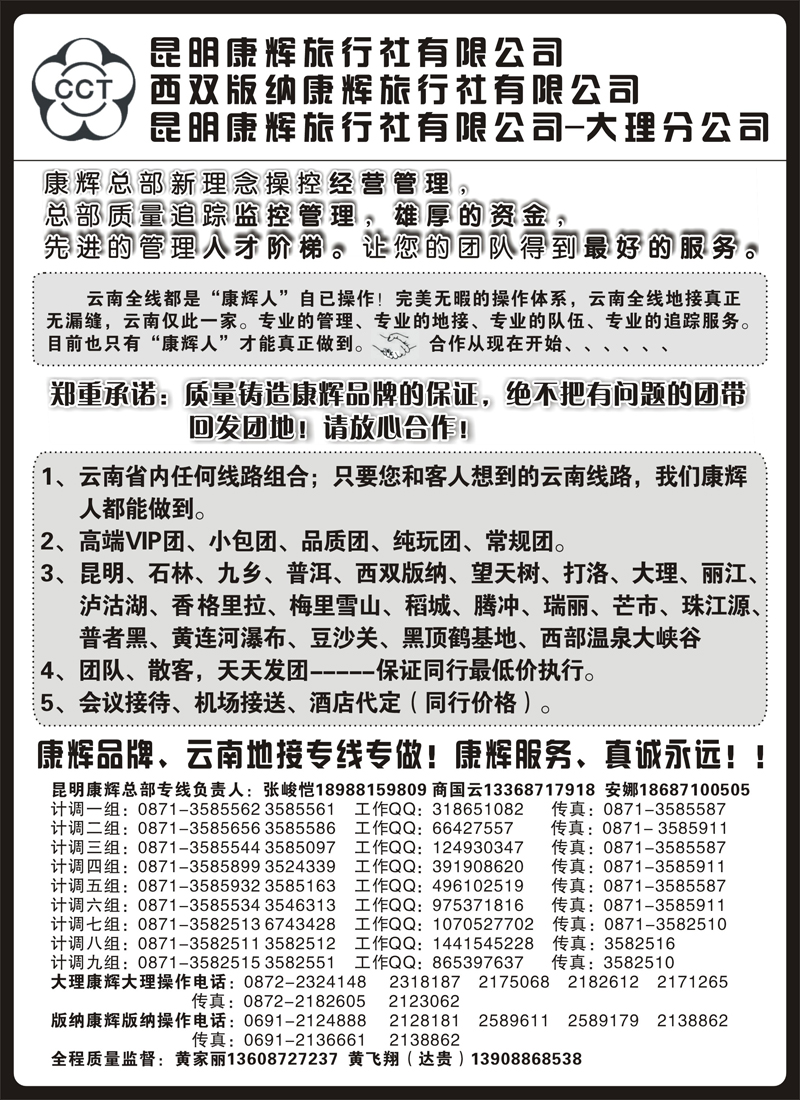 红版26-昆明康辉云南地接操作总部1（深港版 福建版 湖北版 湖南版 江西版 上海版 苏州无锡版 江苏皖南版 安徽版 苏北鲁南版 浙江版 广州版......