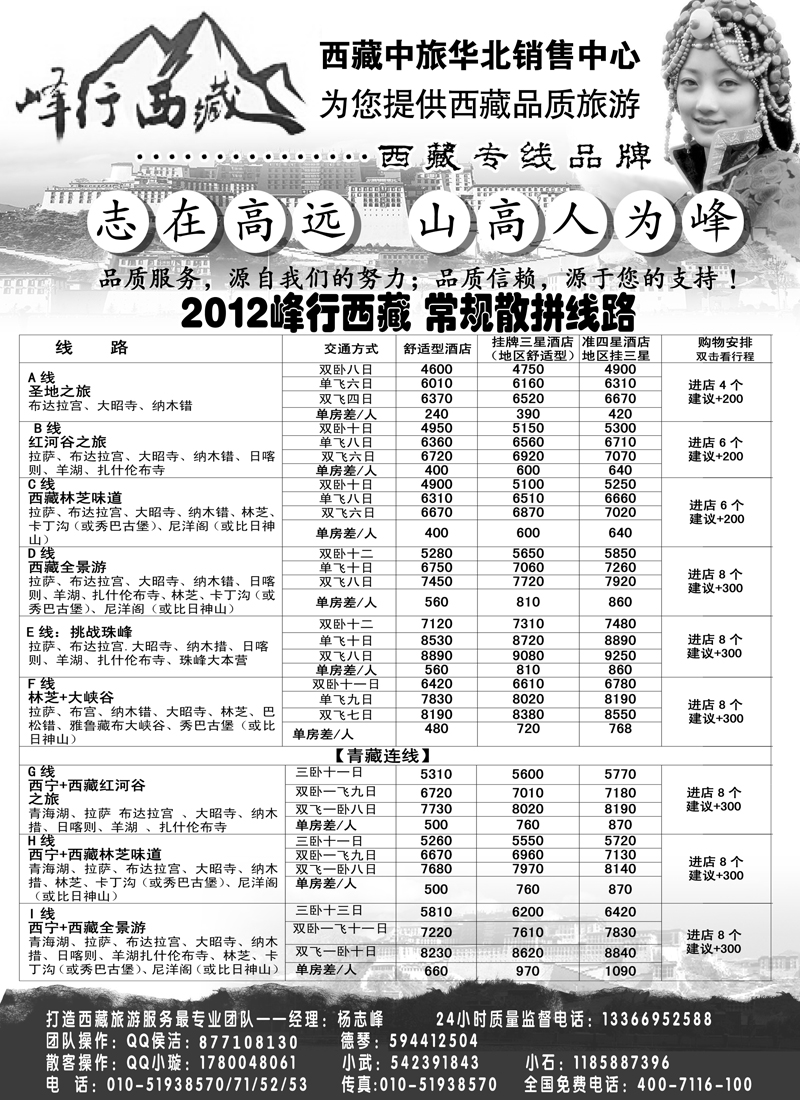 蓝版39峰行西藏7202