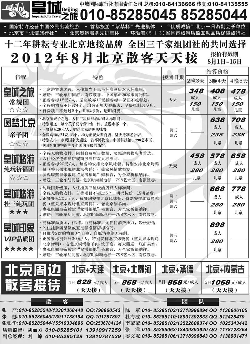蓝版26 中城国际旅行社有限责任公司（海南 内蒙 浙江 苏皖 四川 甘肃 贵州 云南 广西 新疆 山西 重庆）1