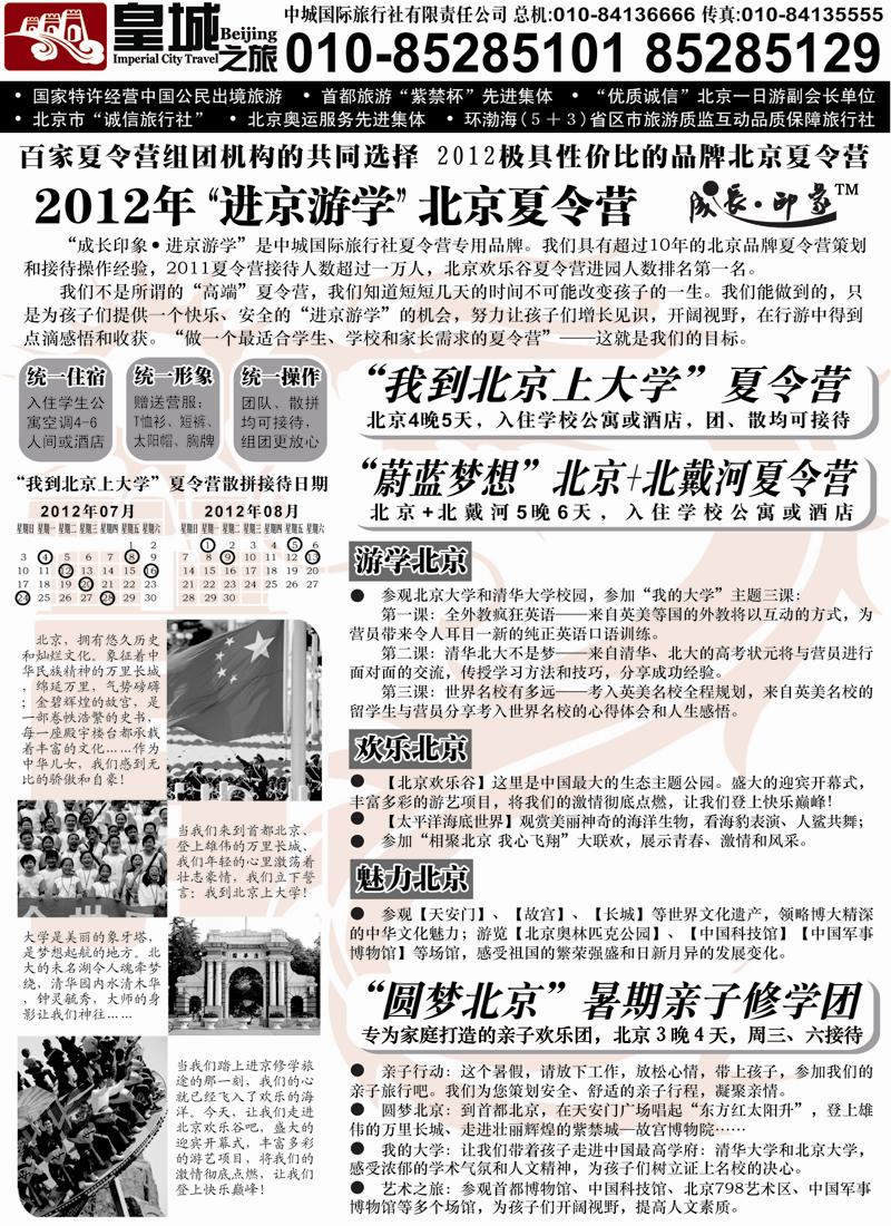 蓝版27 中城国际旅行社有限责任公司（海南 内蒙 浙江 苏皖 四川 甘肃 贵州 云南 广西 新疆 山西 重庆）2