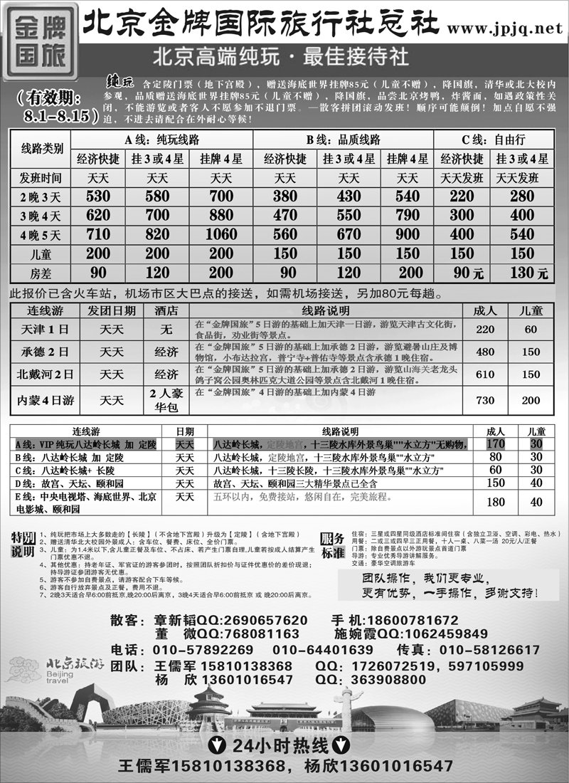 蓝版28北京金牌国际旅行社386