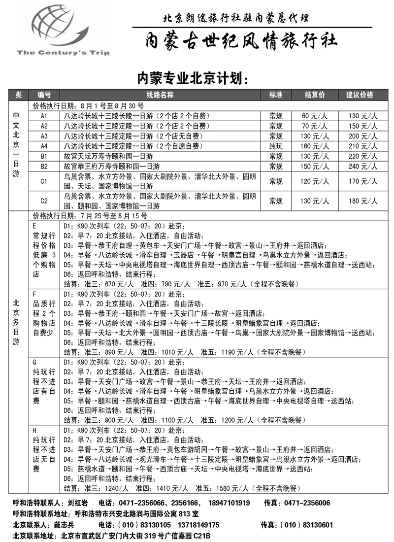 蓝版29北京朗途旅行社（内蒙）_页面_1