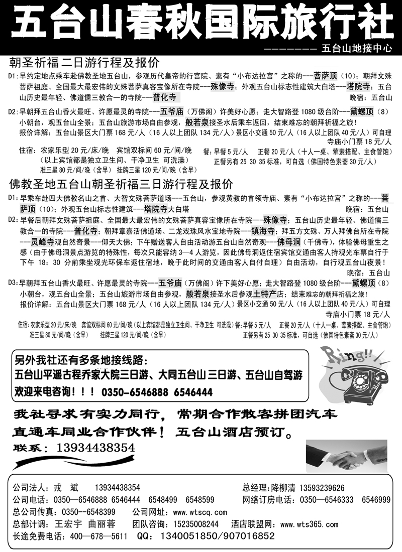 红版12五台山春秋旅行社（内蒙）386期 王玲玲