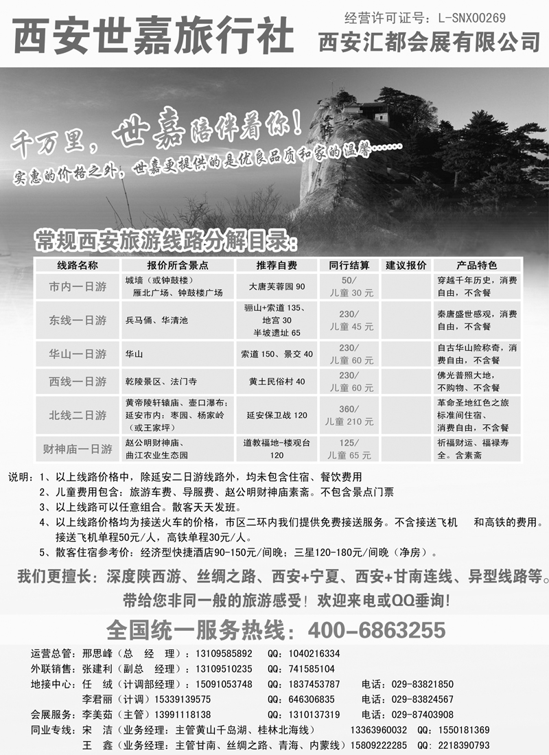红版8西安世嘉旅行社（山西+内蒙）