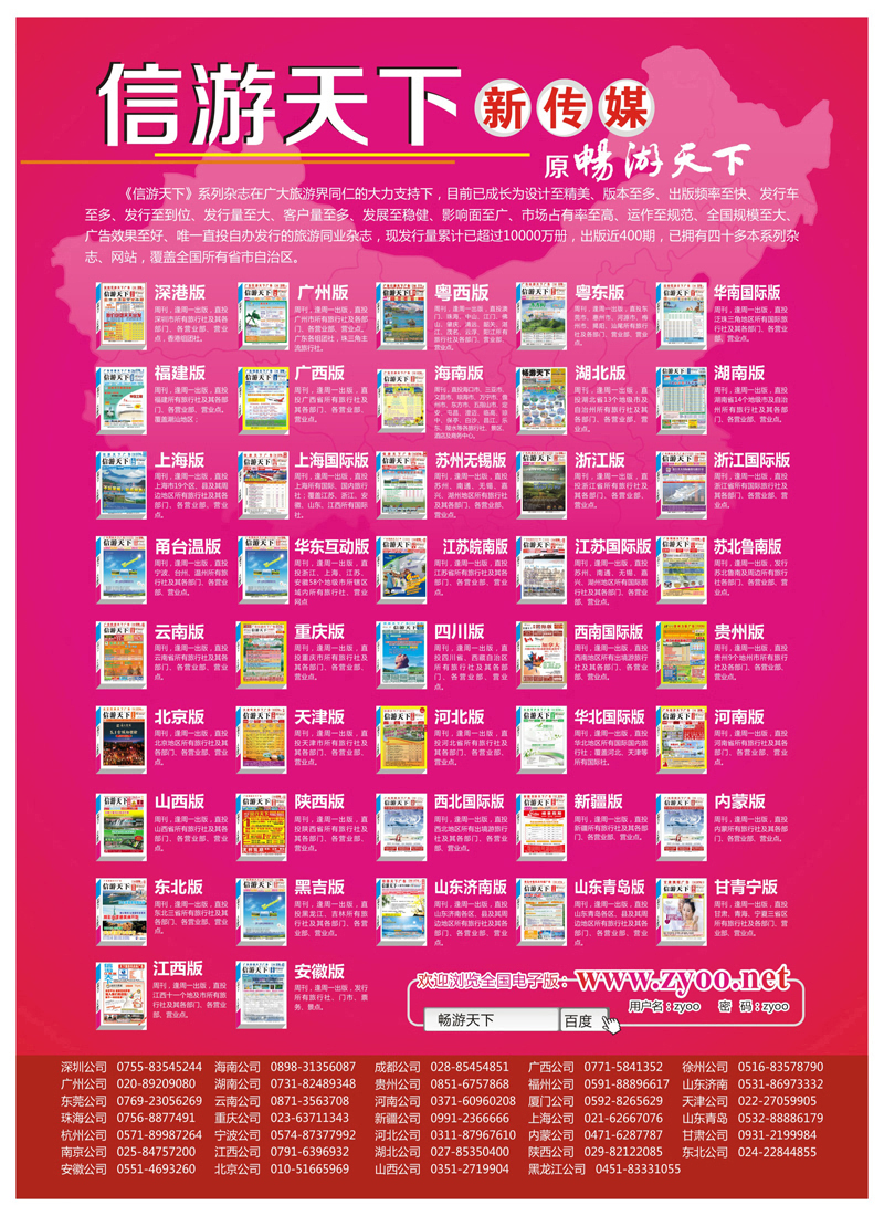 蓝版45信游天下新传媒系列杂志(2012.6.1)