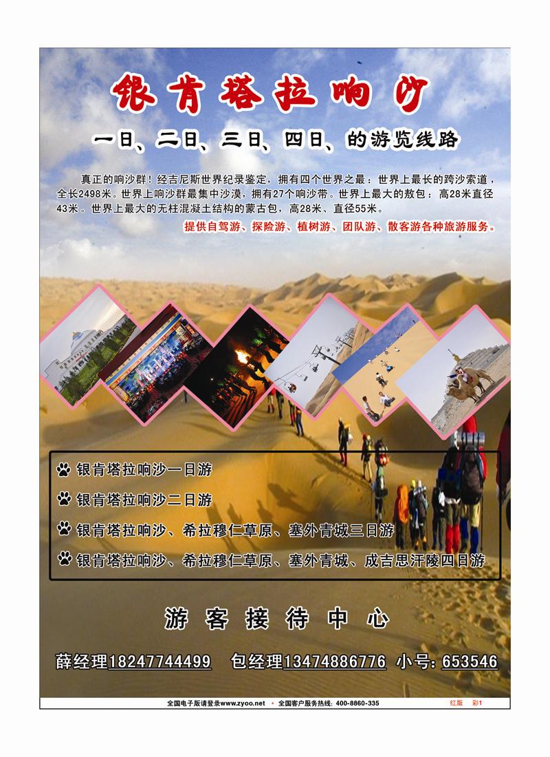 红版 彩1  银肯塔拉响沙jpg