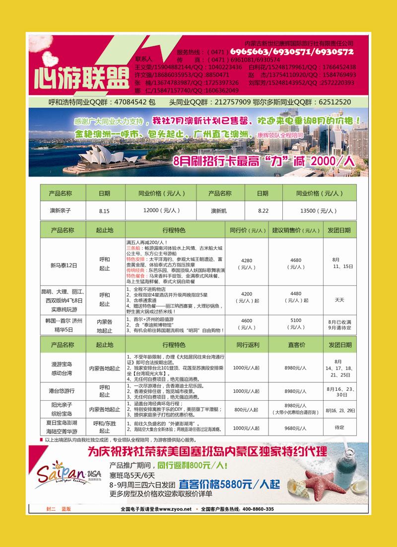 蓝版 封二  内蒙古新世纪康辉国旅