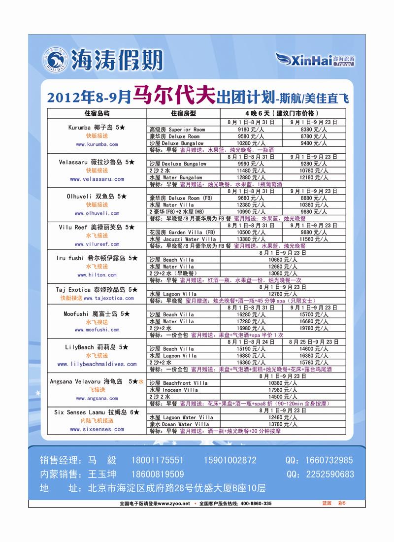 蓝版 彩5 海涛假期
