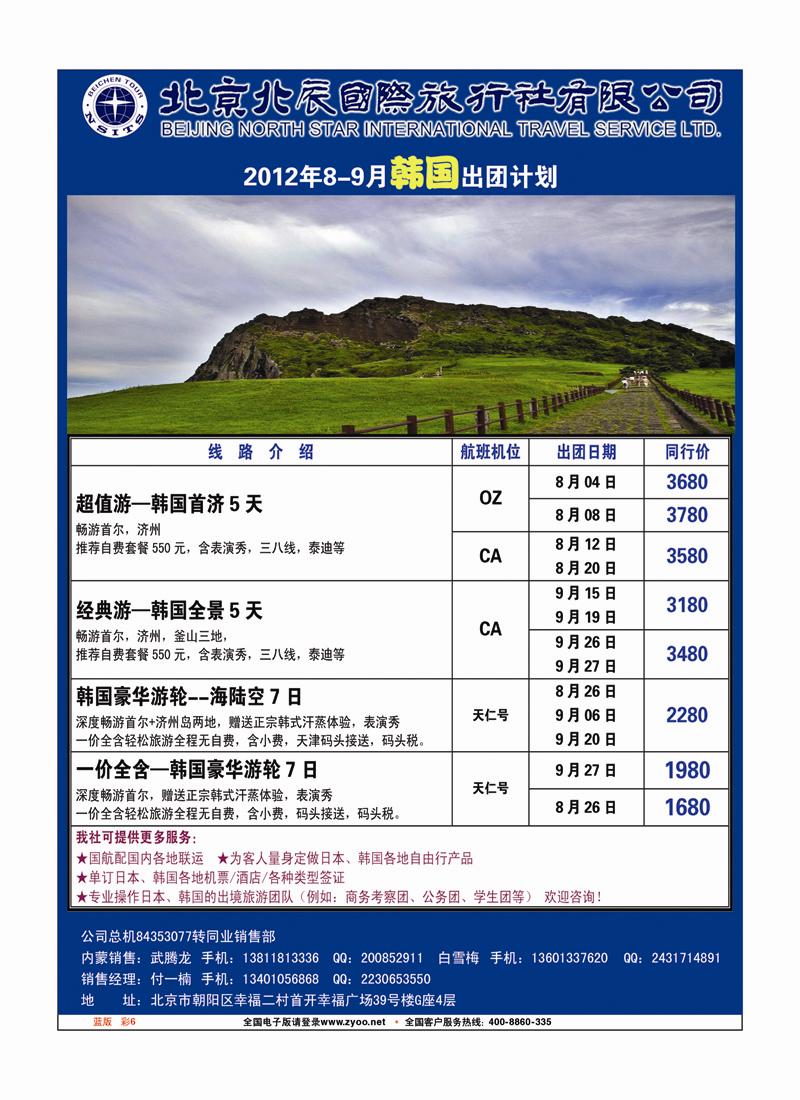 蓝版 彩6 北辰国旅