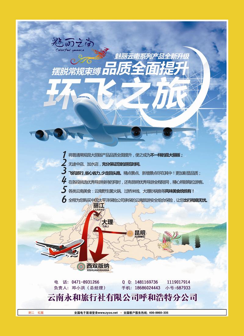魅丽西藏  红版 封二