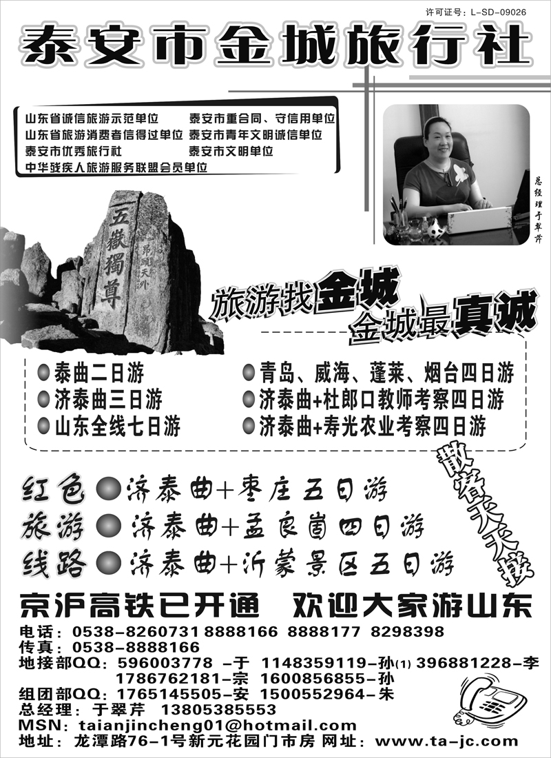 蓝版14 泰安金城旅行社 （浙江、北京、河北、山西、陕西、安徽、内蒙版