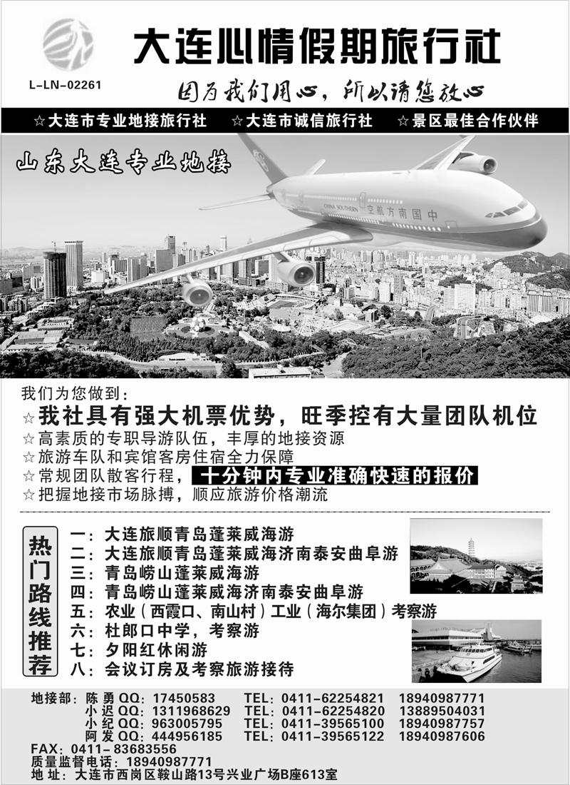 蓝版15大连心情假期旅行社
