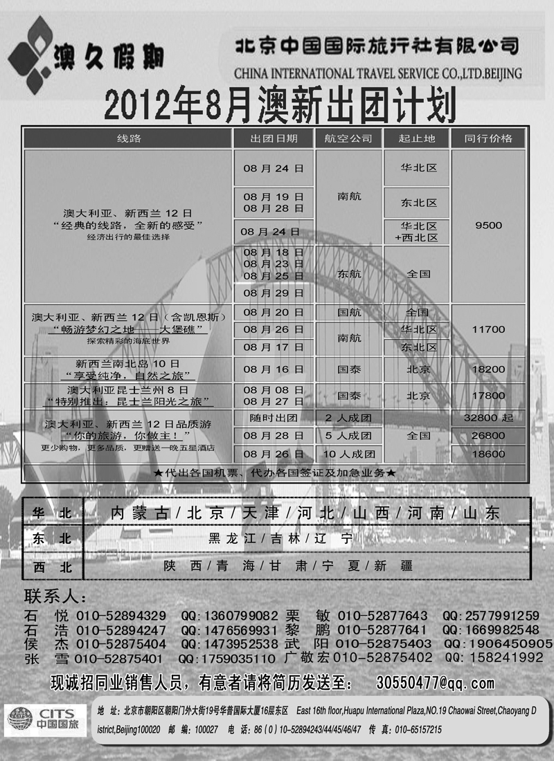 蓝版扉1 北京国旅 澳久假期