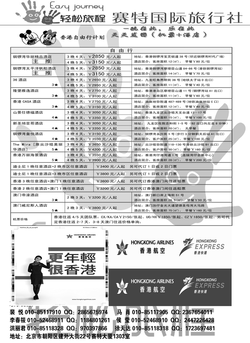 蓝版扉11 轻松旅程·港澳专线