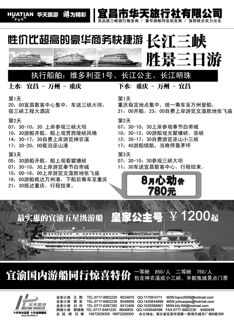蓝版扉16 宜昌华天.三峡.神农架.武当山.恩施.商考