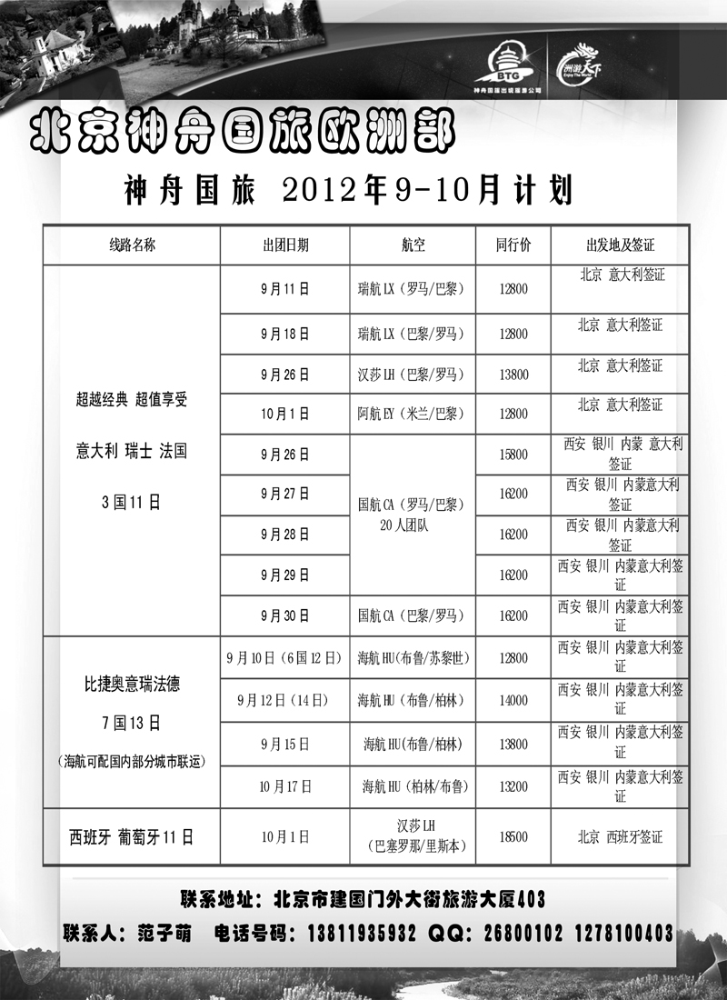 蓝版扉3 北京神舟国旅