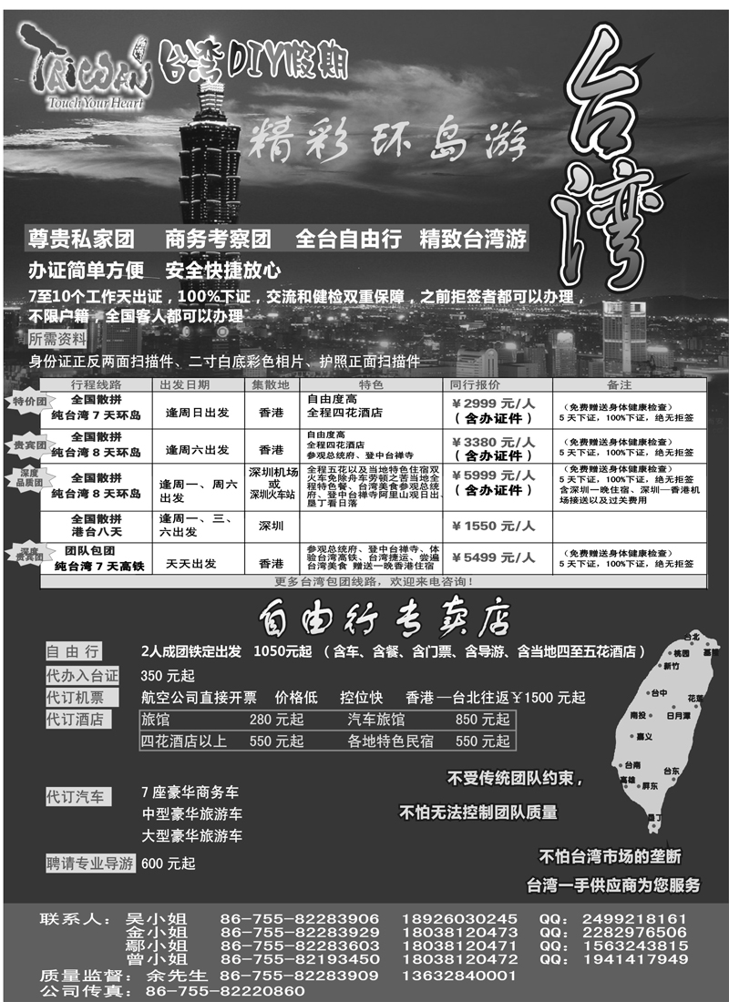 蓝版扉7 台湾游专卖店——DIY假期