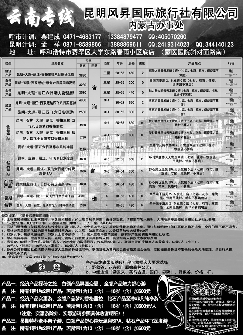 红版27页 云南专线-昆明风昇国旅-内蒙办