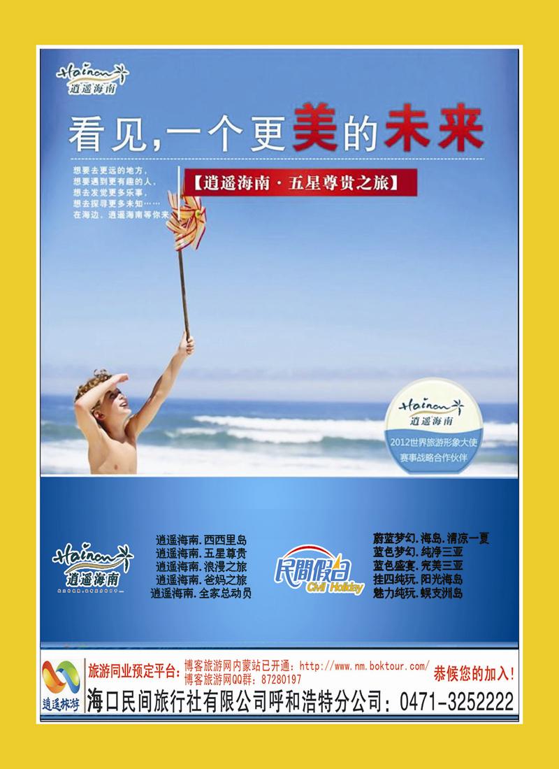 红版 拉页a 海口民间