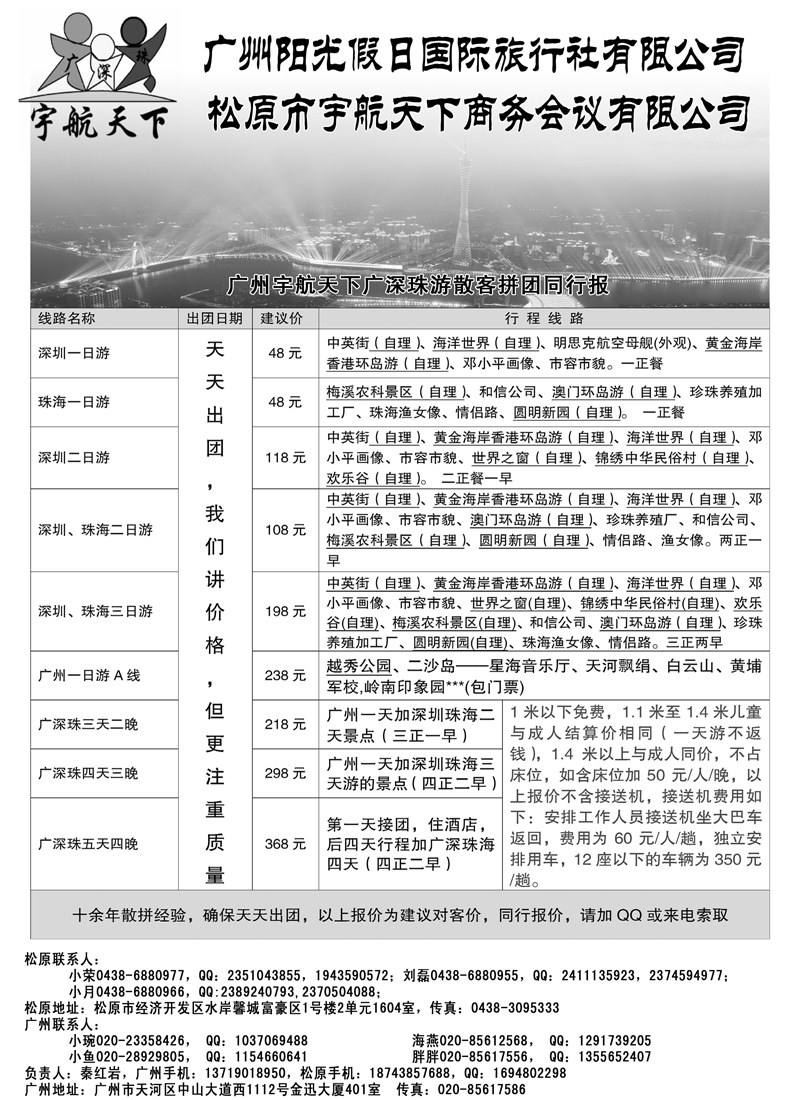 蓝版17广州阳光假日国际旅行社有限公司公司天河分公司（宇航天下）