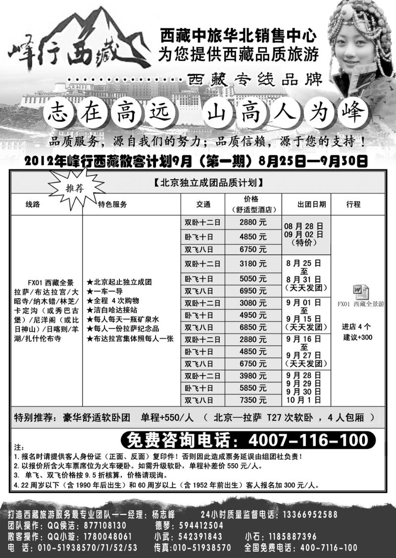 蓝版31峰行西藏01-西藏中旅华北销售中心9。1