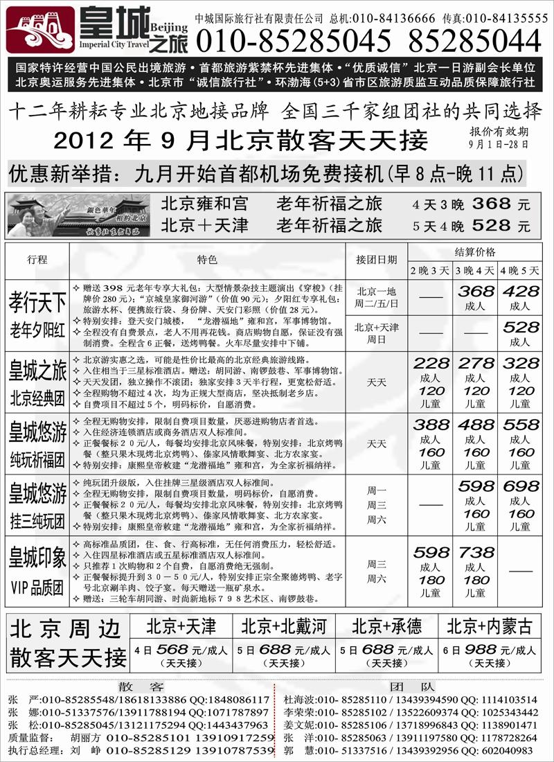 蓝版20中城国际旅行社有限责任公司（海南 内蒙 浙江 苏皖 四川 甘肃 贵州 云南 广西 新疆 山西 重庆）1