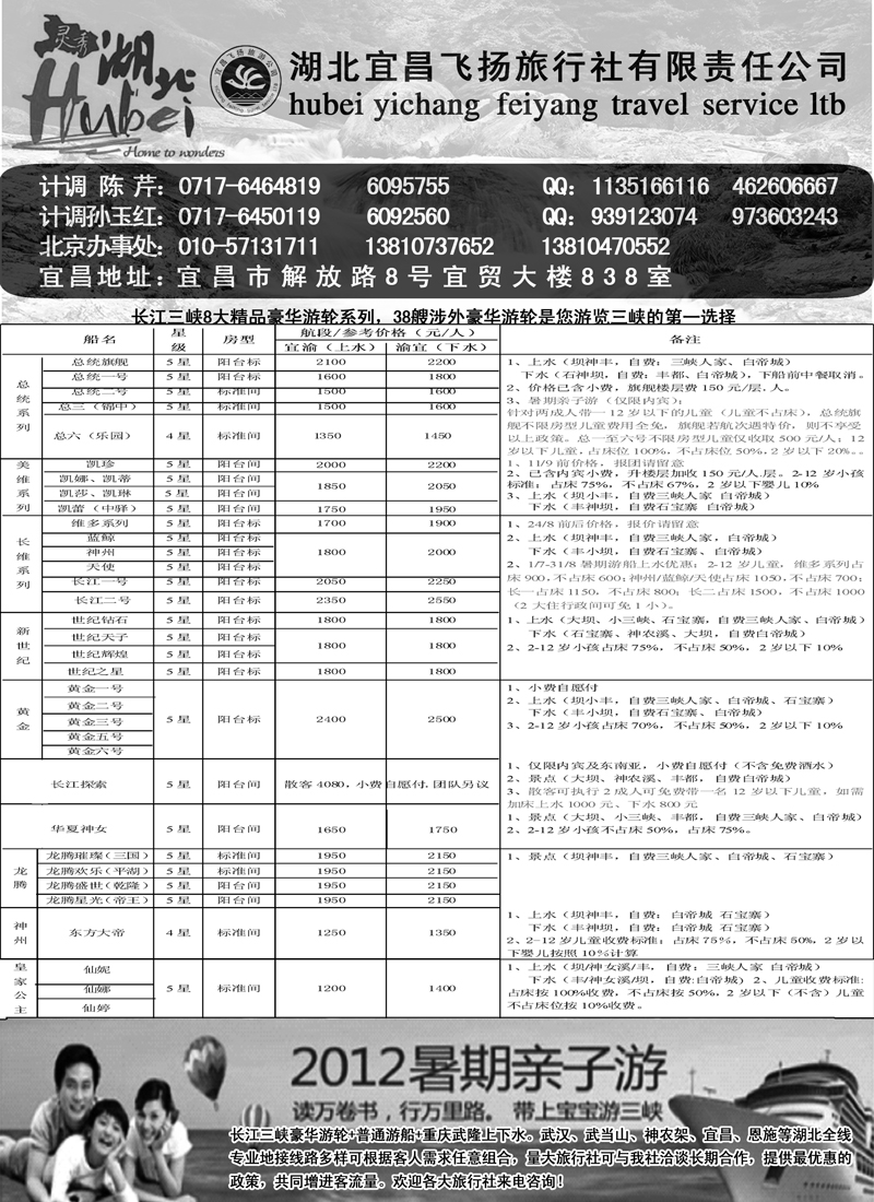 红扉2三峡 神农架 武当山 恩施专业地接