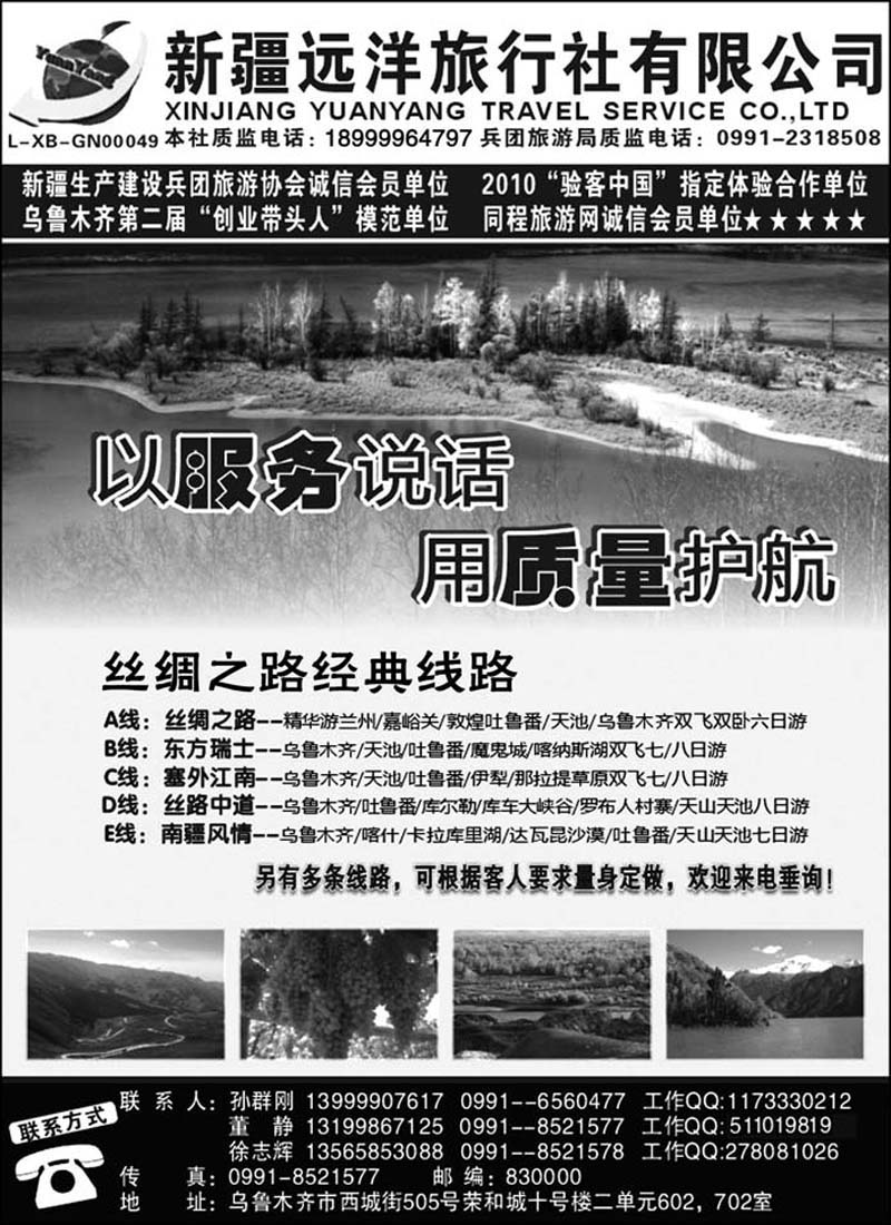 红扉1新疆远洋旅行社副本（内蒙、山东青岛）