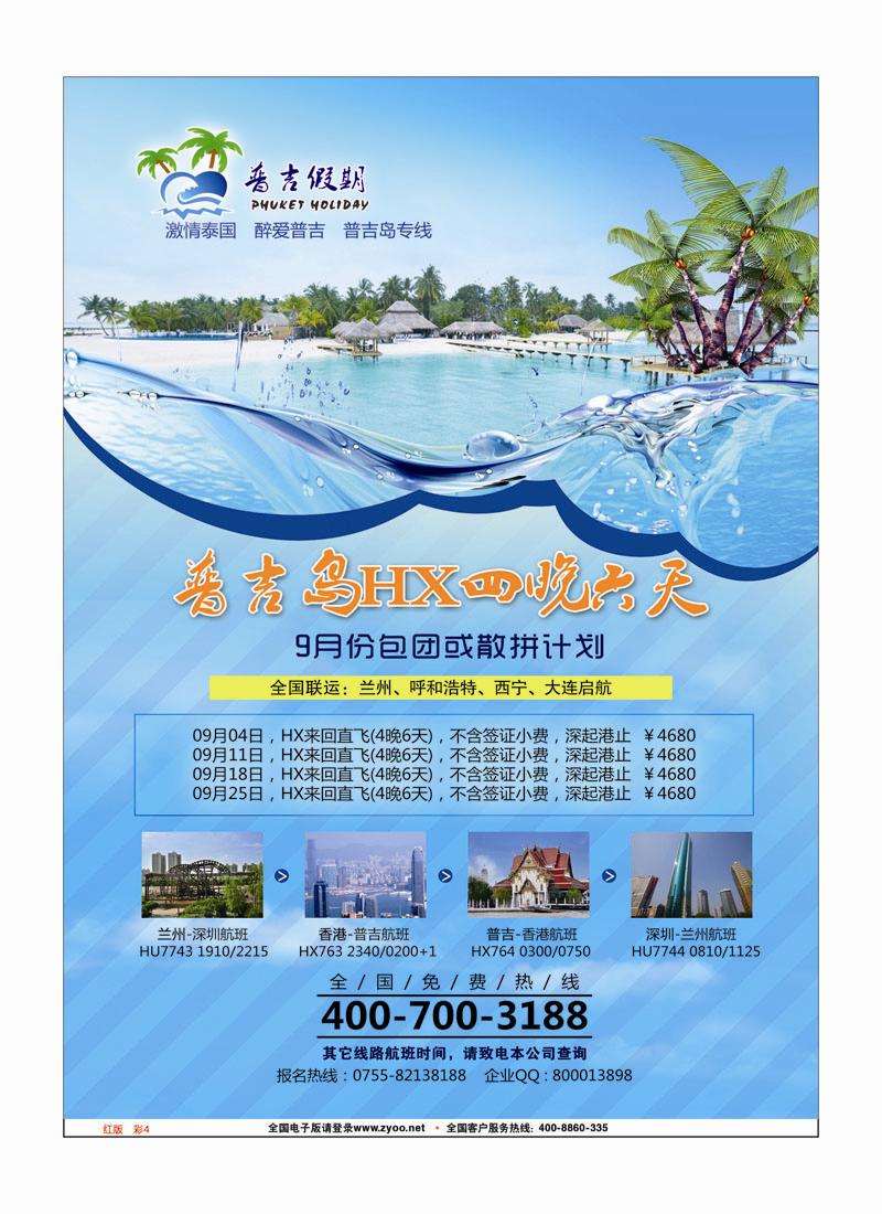 红版 彩4 普吉假期jpg