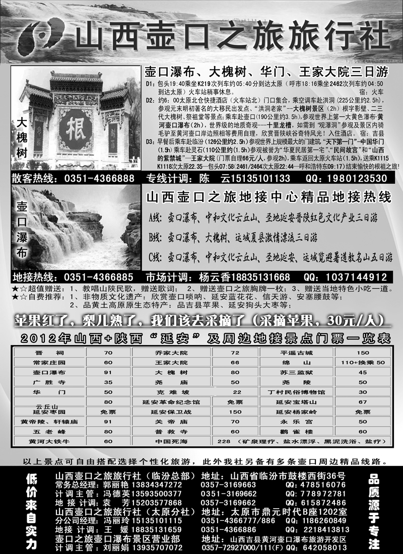 红版3山西壶口之旅旅行社