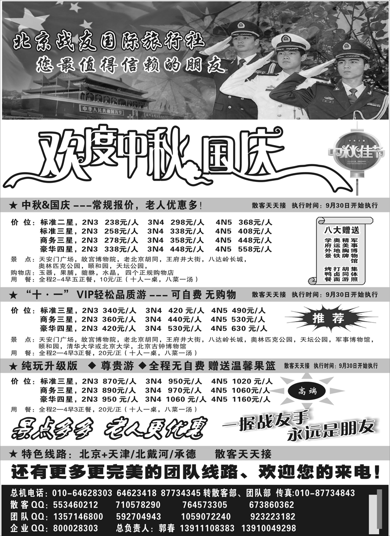 蓝版15北京战友国际旅行社
