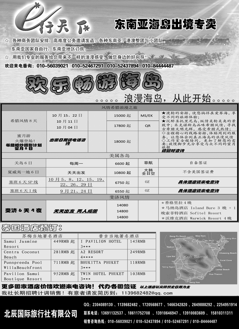 蓝扉22北辰国旅总社东南亚海岛部3
