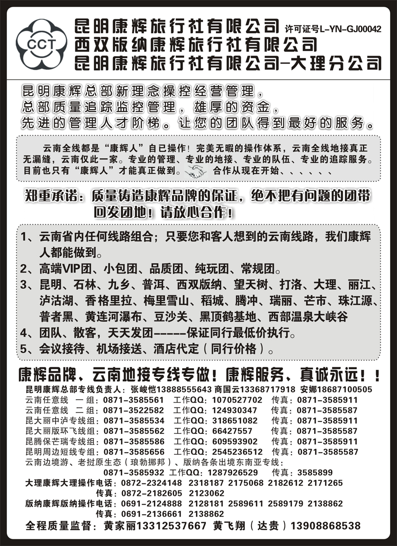 红版22-昆明康辉云南地接操作总部1