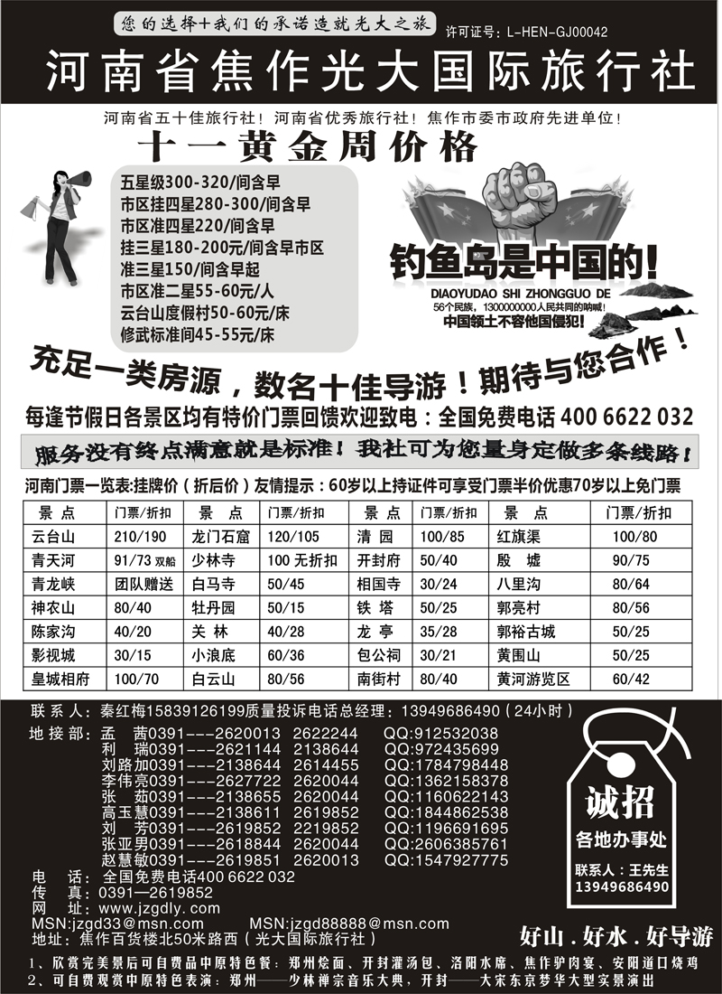 红版15河南省焦作光大国际旅行社河南全线地接专业户(上海版)