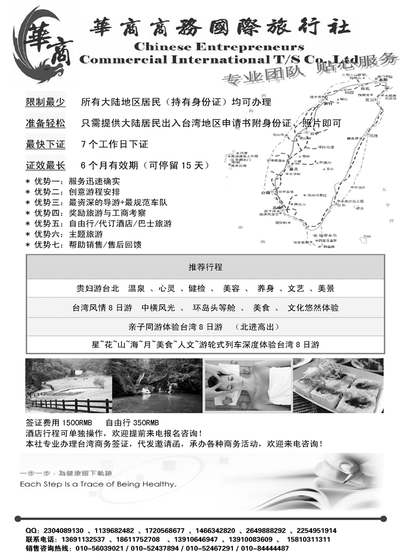蓝扉10台湾地接-华商商务国际旅行社