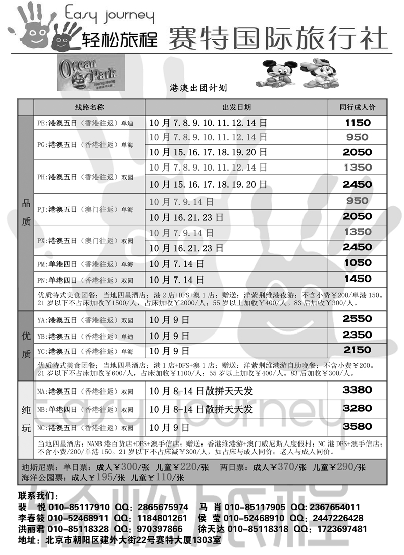 蓝扉15轻松旅程·港澳专线1页