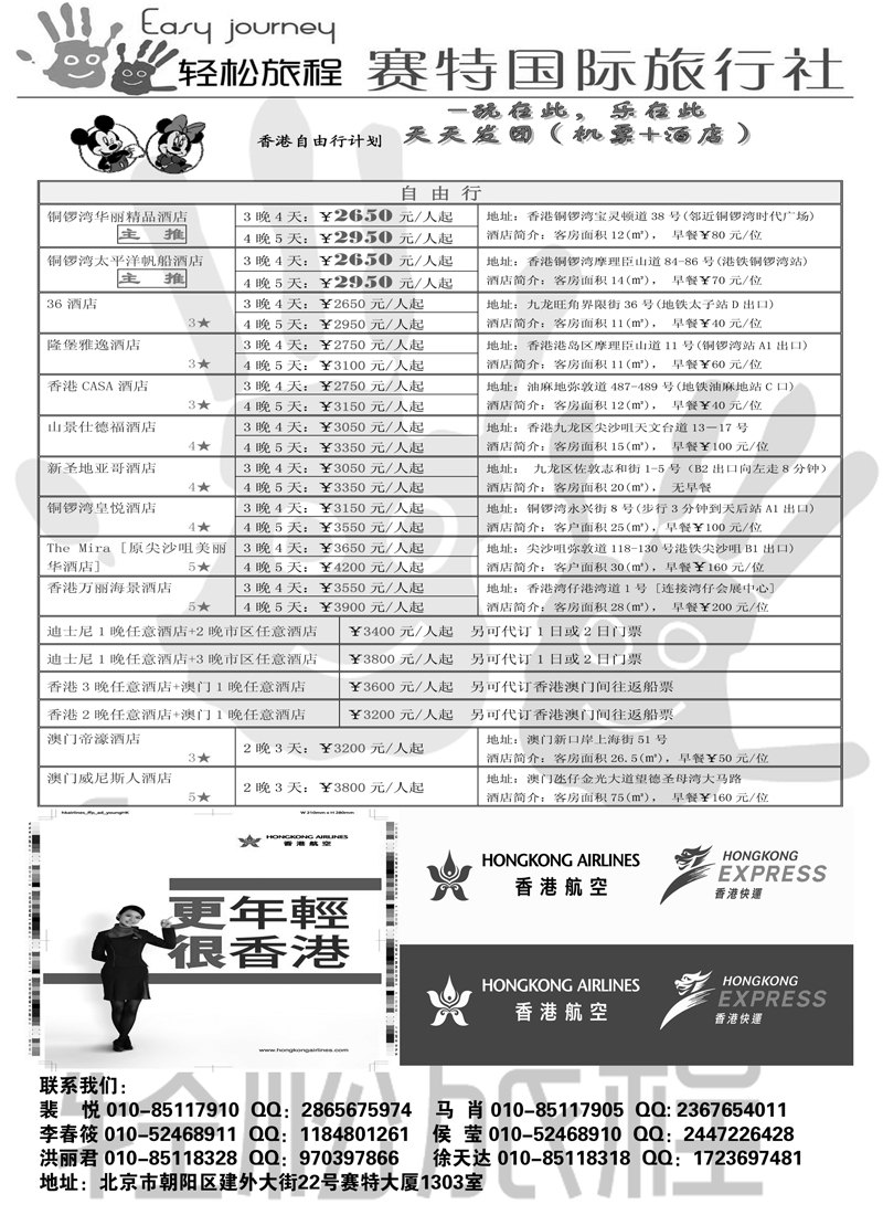 蓝扉16轻松旅程·港澳专线2页