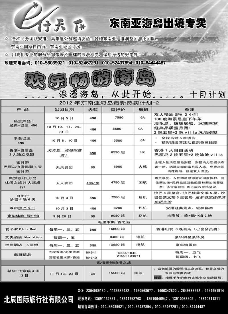 蓝扉18北辰国旅总社东南亚海岛部2