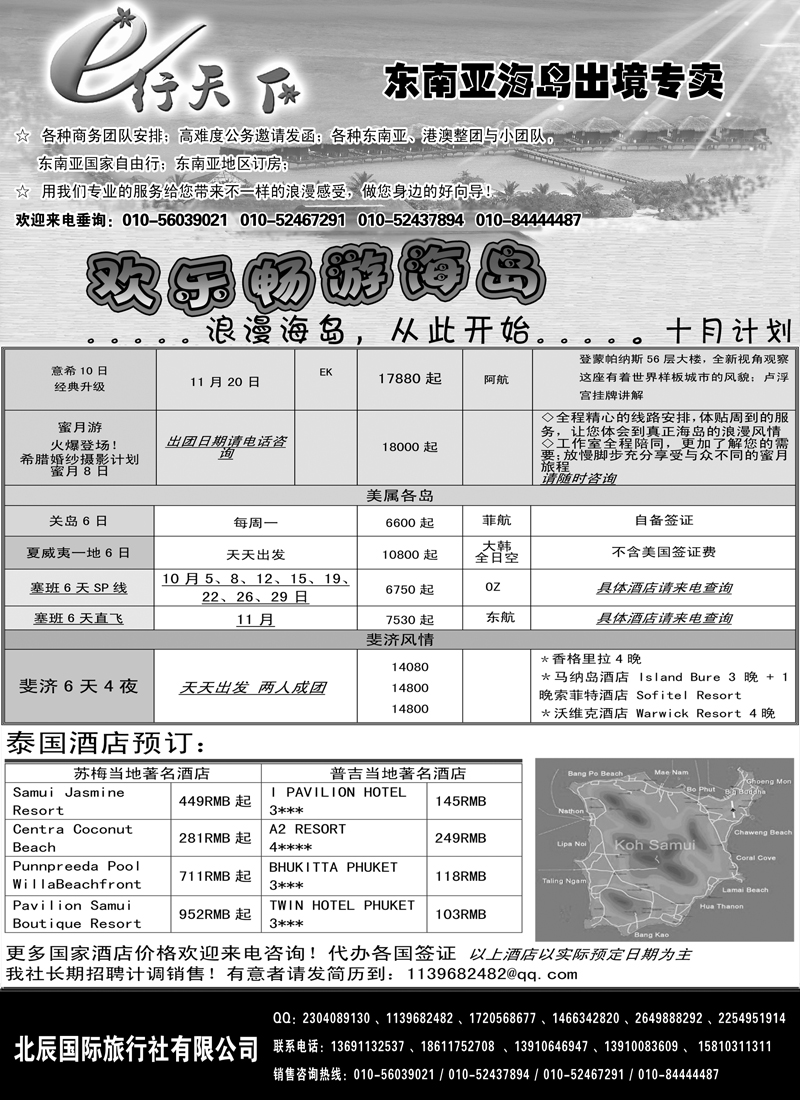 蓝扉19北辰国旅总社东南亚海岛部3