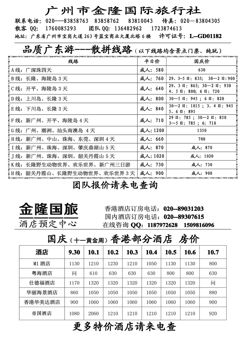 蓝扉2 广州市金隆国际旅行社
