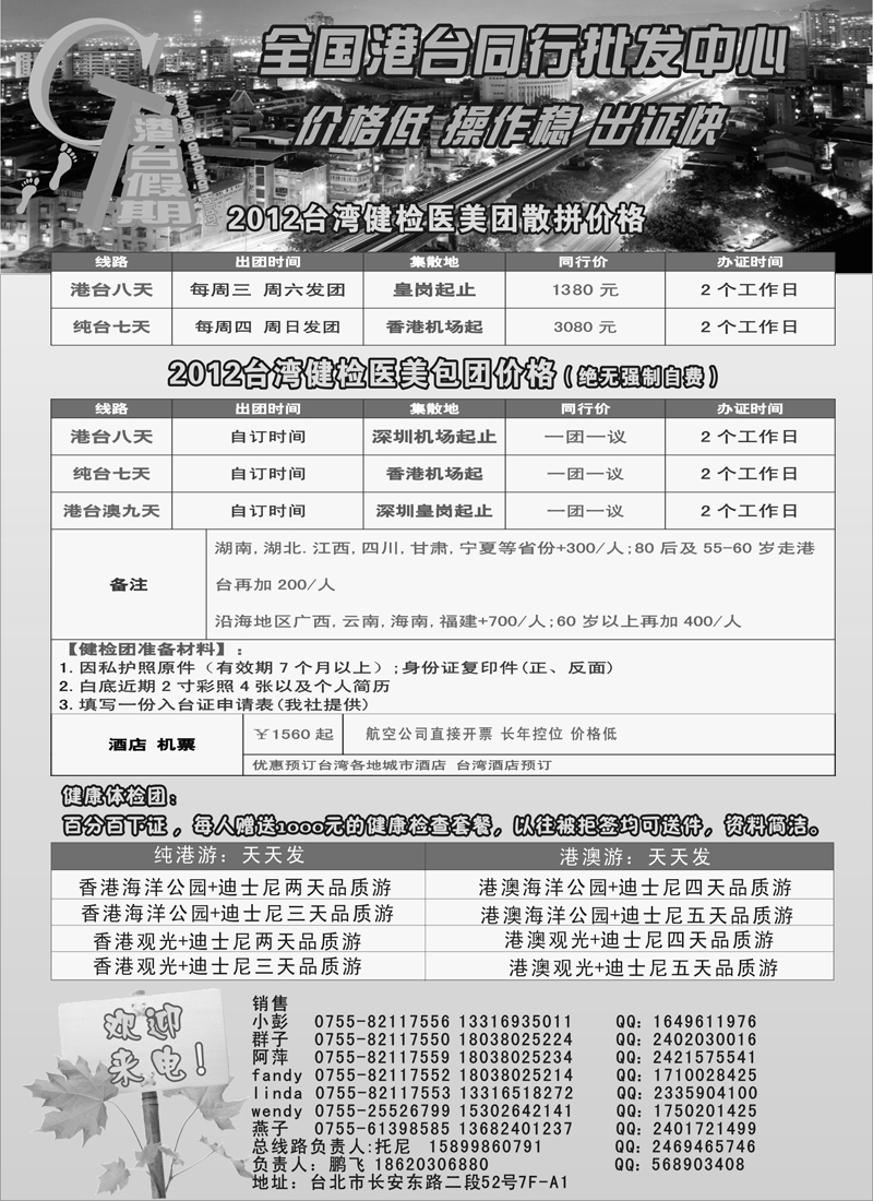 蓝扉3港台假期－台湾专线地接王（山西、内蒙）