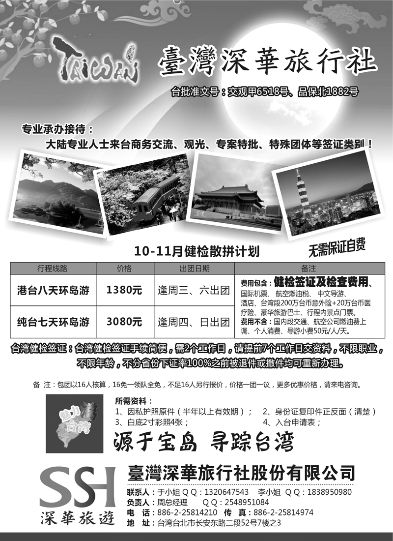 蓝扉4台湾深华旅行社（内蒙）