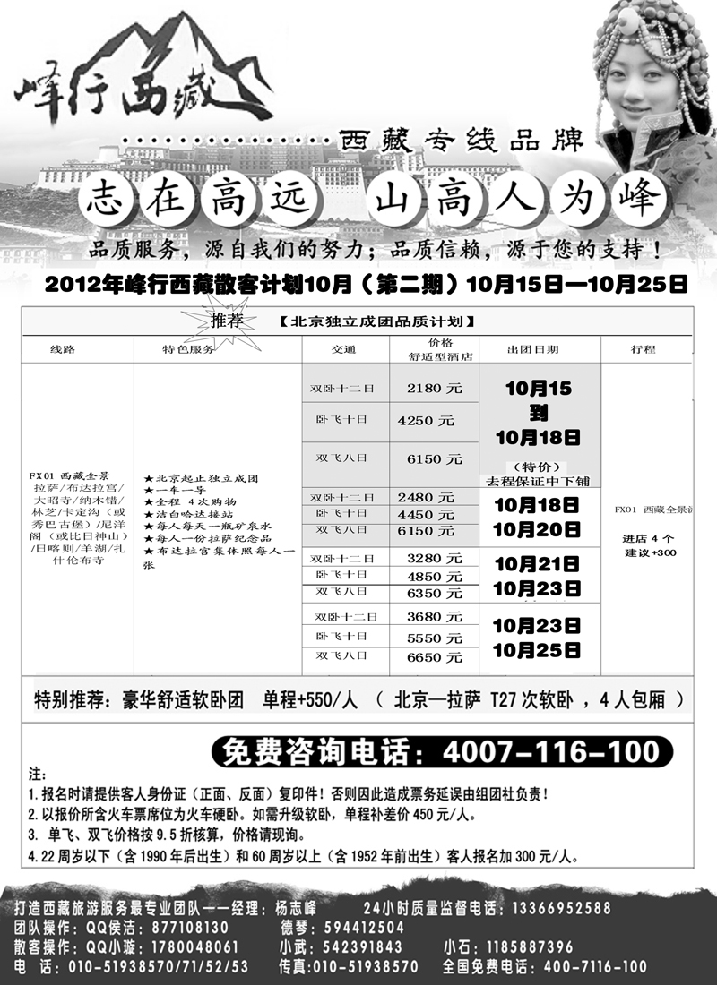 红扉4峰行西藏01-西藏中旅华北销售中心