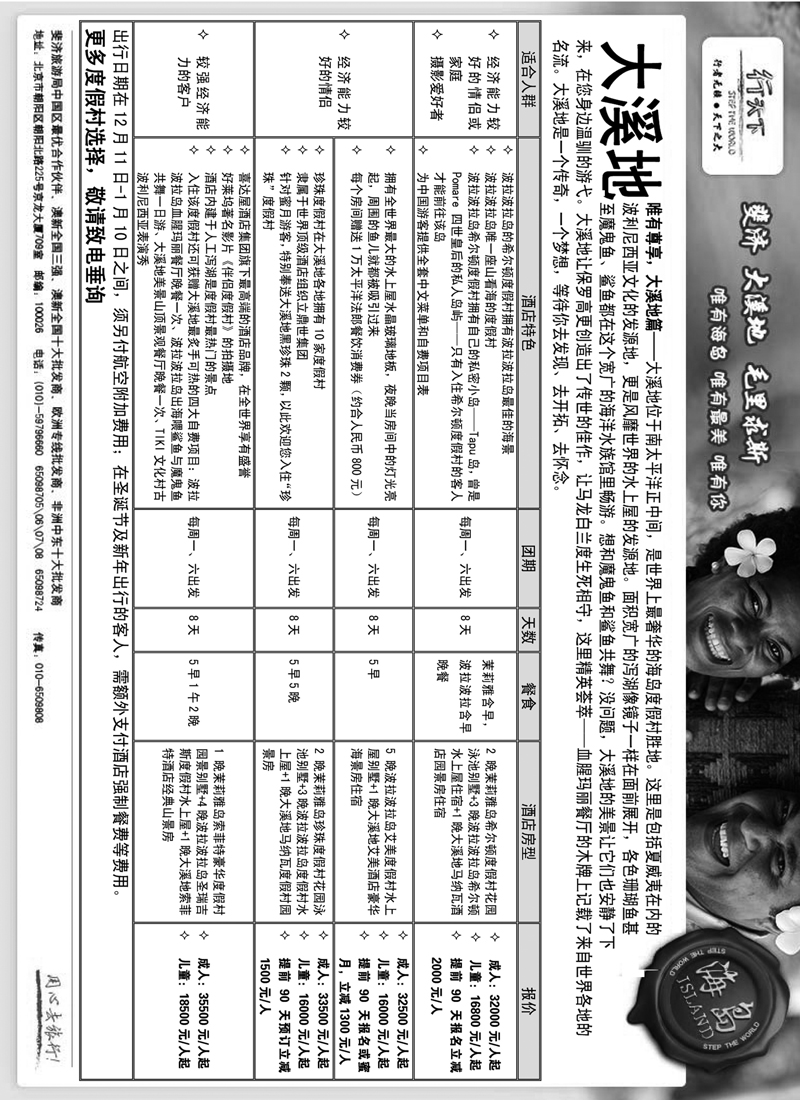 蓝扉13环境国际旅行社·行天下海岛计划2