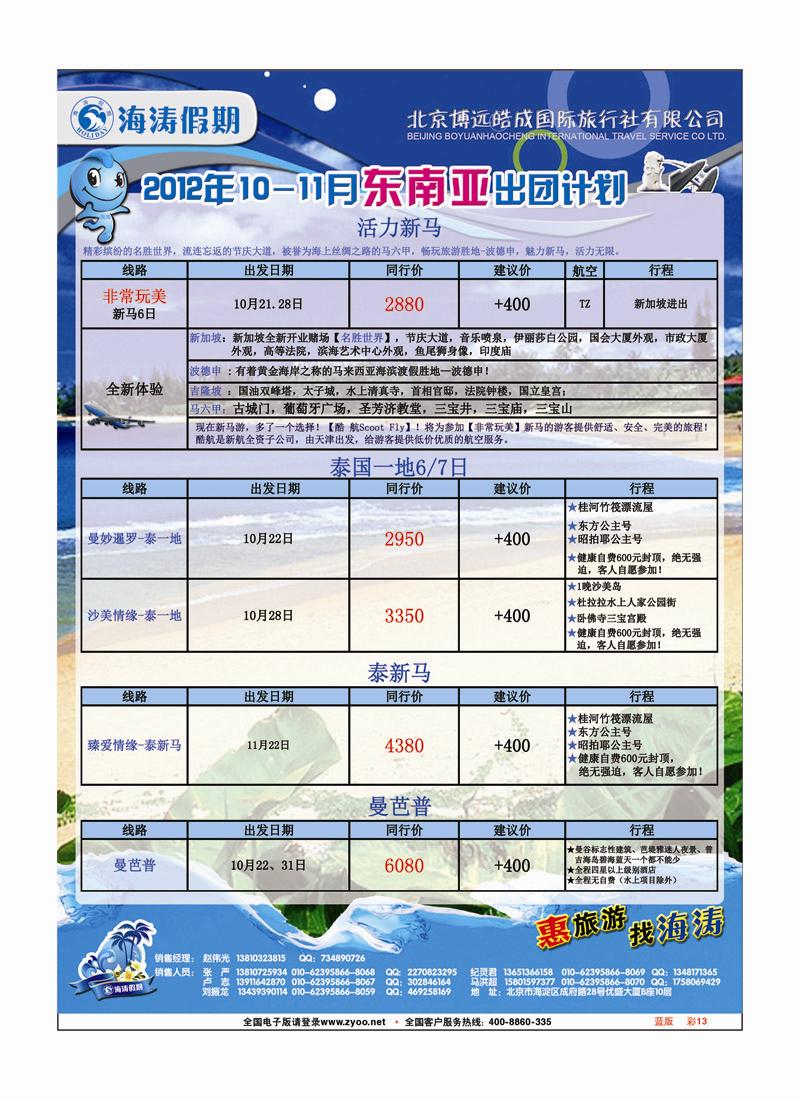 蓝版 彩13 海涛假期