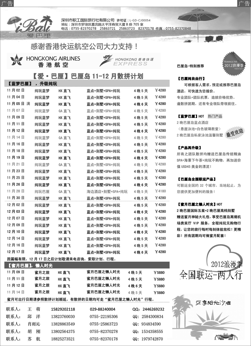 蓝扉8【爱·巴厘】-巴厘岛10-12月散拼计划！！