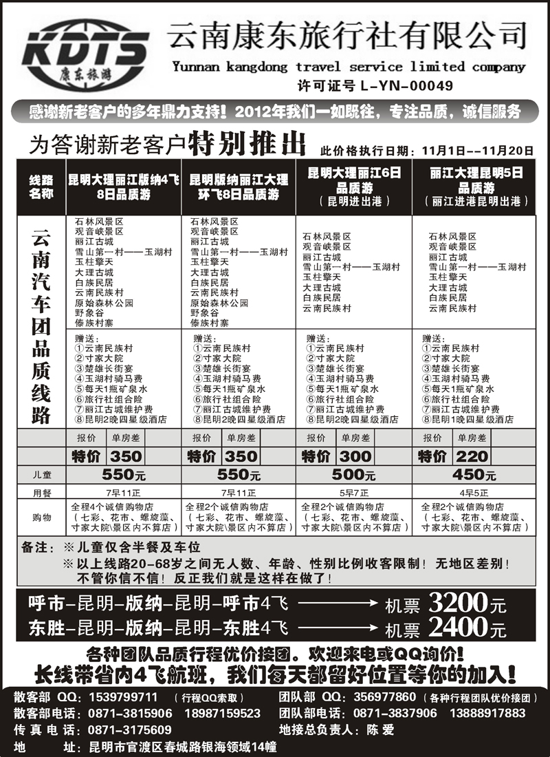 红版8云南康东旅行社：专业地接操作（内蒙）