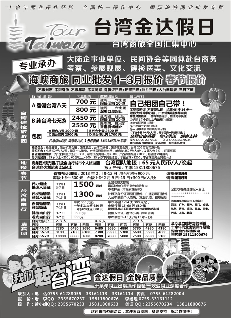蓝版7金达假日—台湾商旅全国汇集中心（内蒙、新疆）