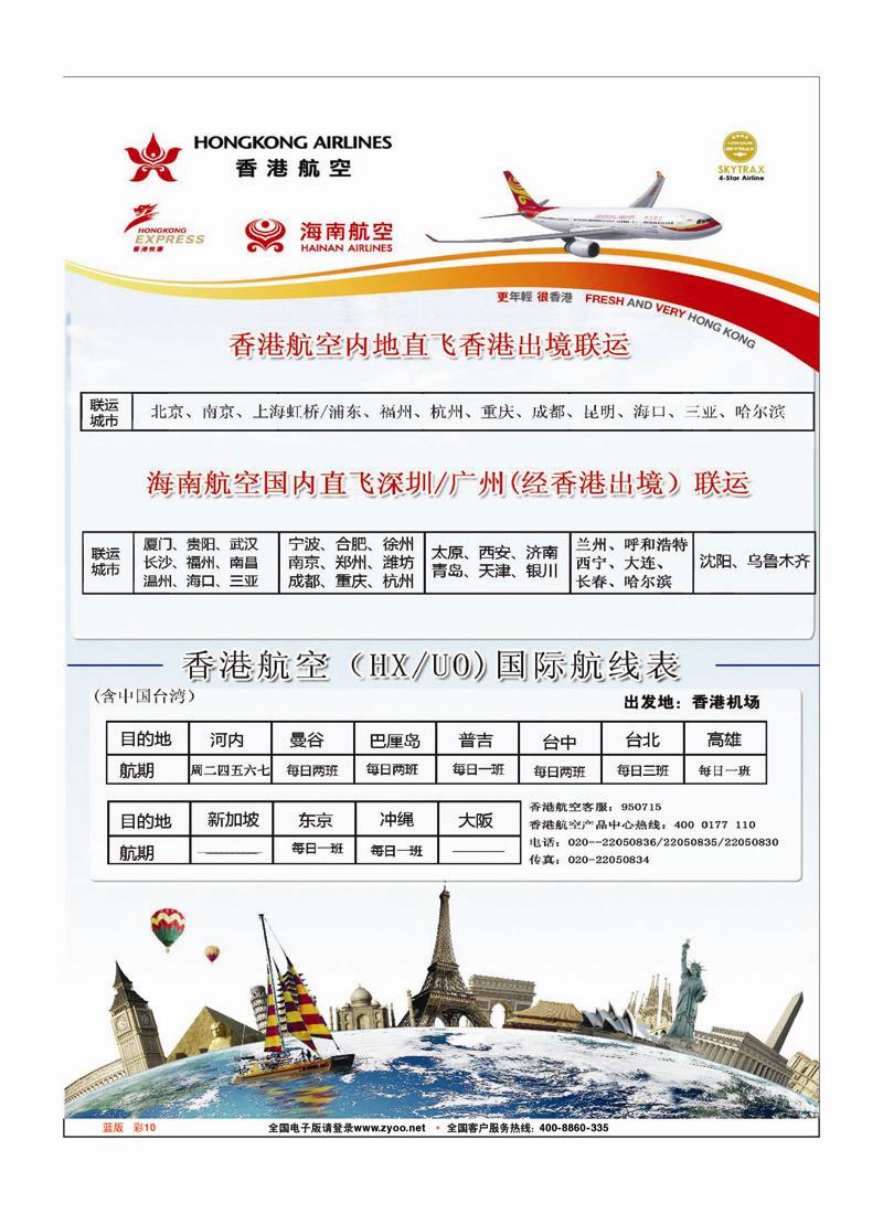蓝版彩10 香港航空 香港快运